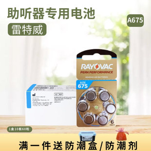 进口雷特威A675助听器电池PR41原装 A13A10A312锌空气纽扣电子 正品