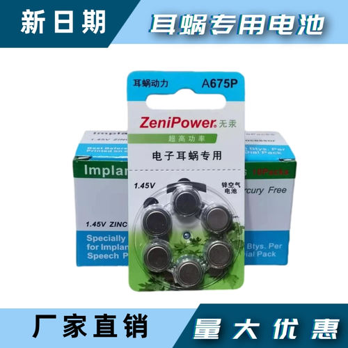 至力耳蜗电池A675P人工电子