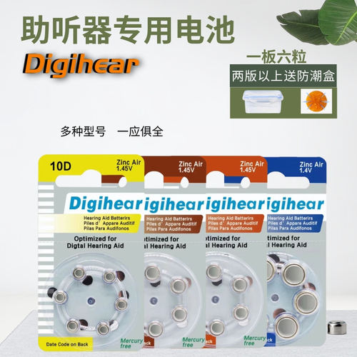 助听器电池电子Digihear