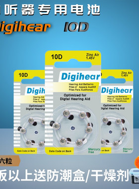 6粒Digihear助听器电池10D原装正品13D312D675D锌空气PR70电子