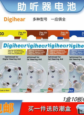 60粒Digihear助听器专用电池10D312D13D675D锌空气纽扣电子1.45 V