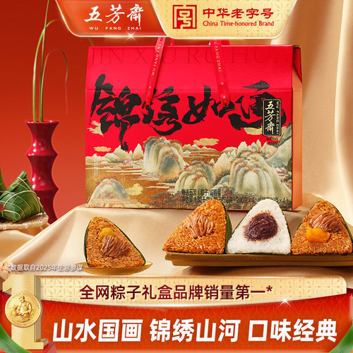 五芳斋锦绣礼盒蛋黄肉粽子豆沙粽咸蛋端午送礼团购嘉兴特产老字号