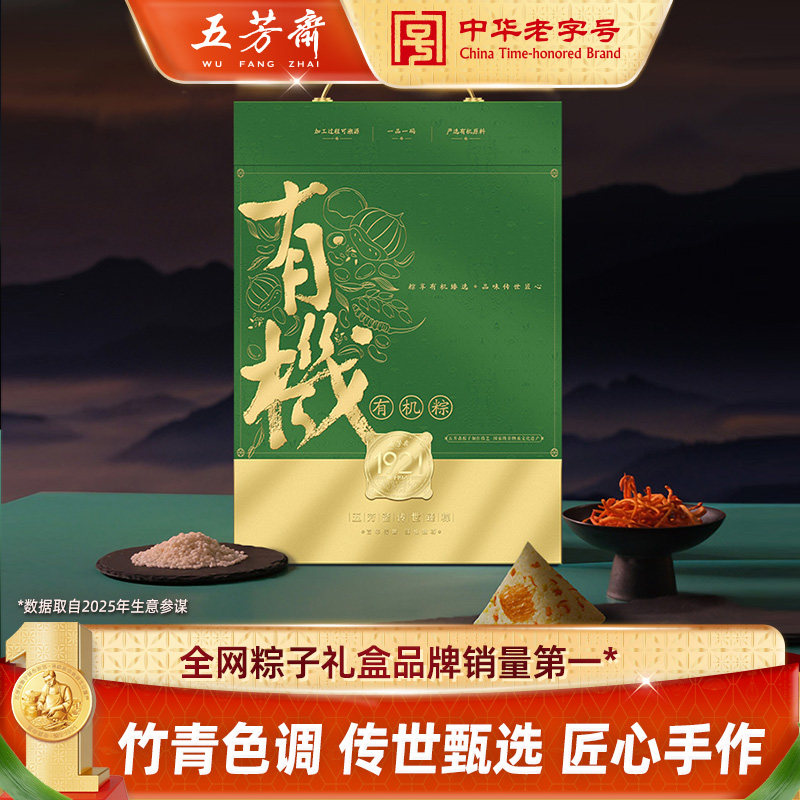 五芳斋粽子礼盒传世臻竹青有机北虫草肉粽豆沙端午送礼嘉兴粽子