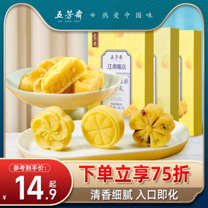五芳斋绿豆糕礼盒老式冰桂花糕江南中式糕点点心绿豆饼零食蛋黄酥高性价比高么？