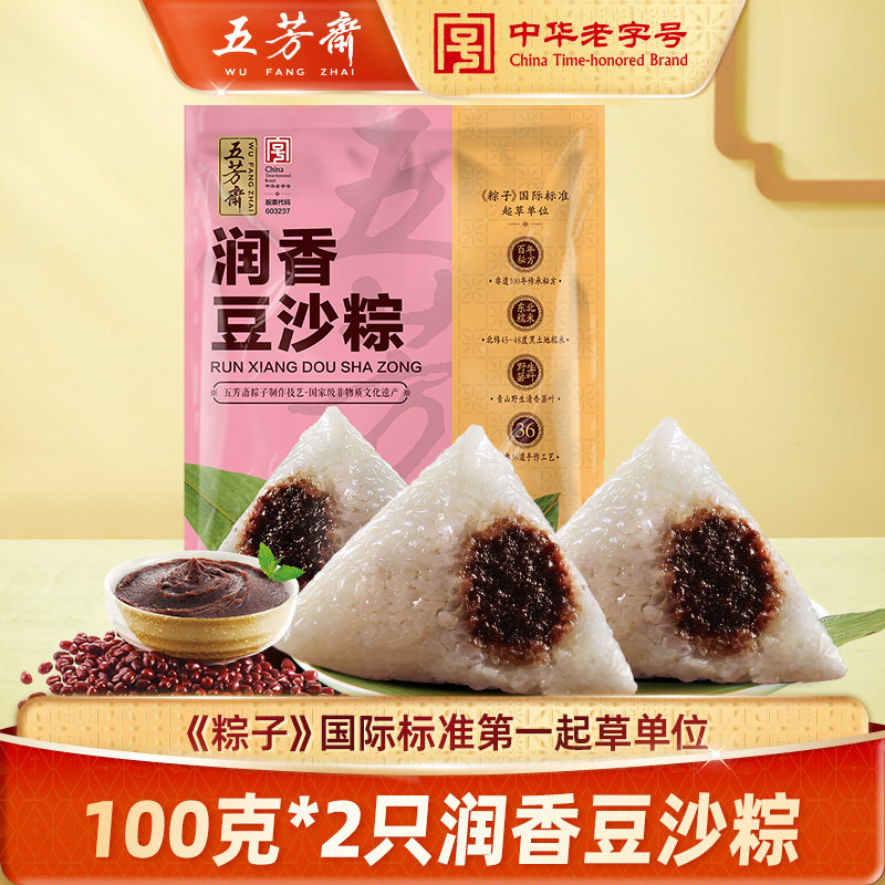 五芳斋润香豆沙粽子100g*2只装嘉兴粽子真空袋装囤货早餐速食粽子