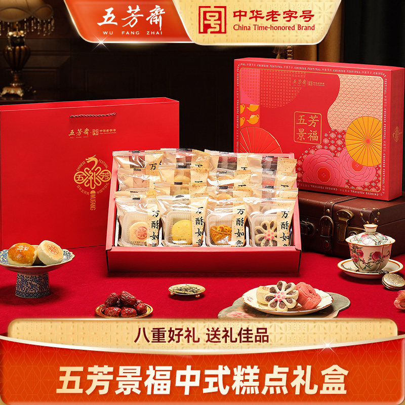 五芳斋景福糕点礼盒装绿豆糕桂花酥枣花酥中式点心礼品端午团购