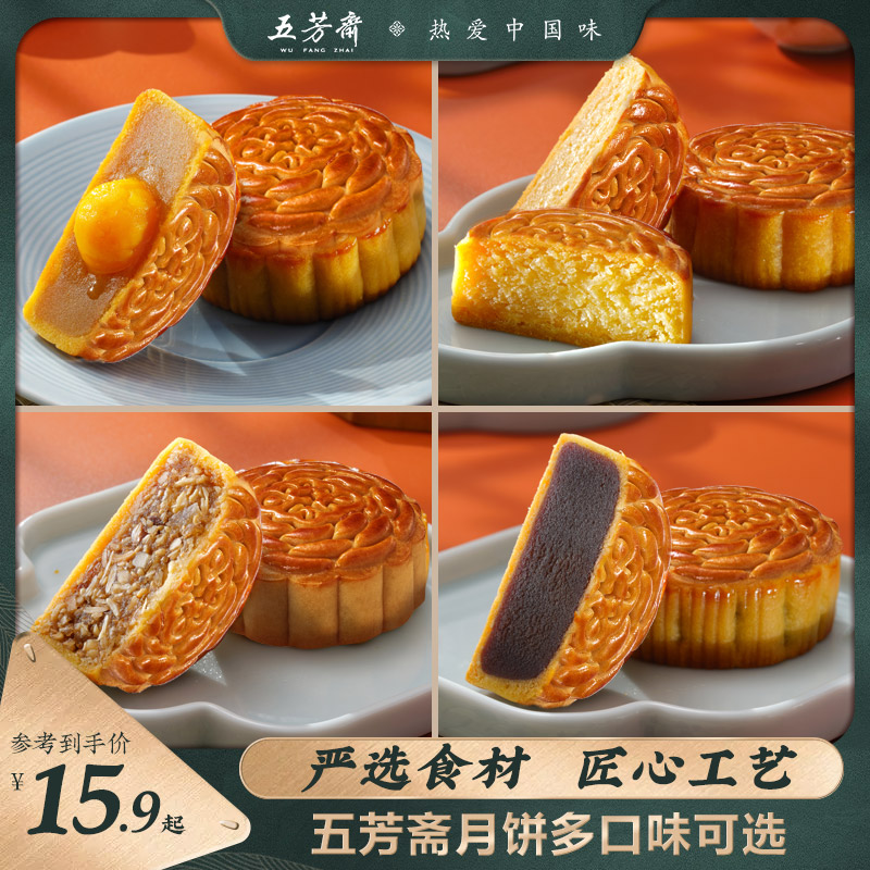 五芳斋广式月饼老式糕点中秋月饼