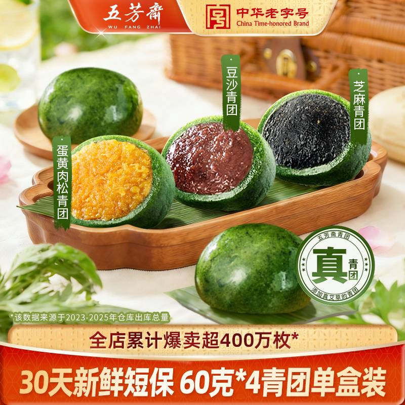 五芳斋青团艾草豆沙蛋黄肉松芝麻糯米团子清明糍粑即食糕点零食
