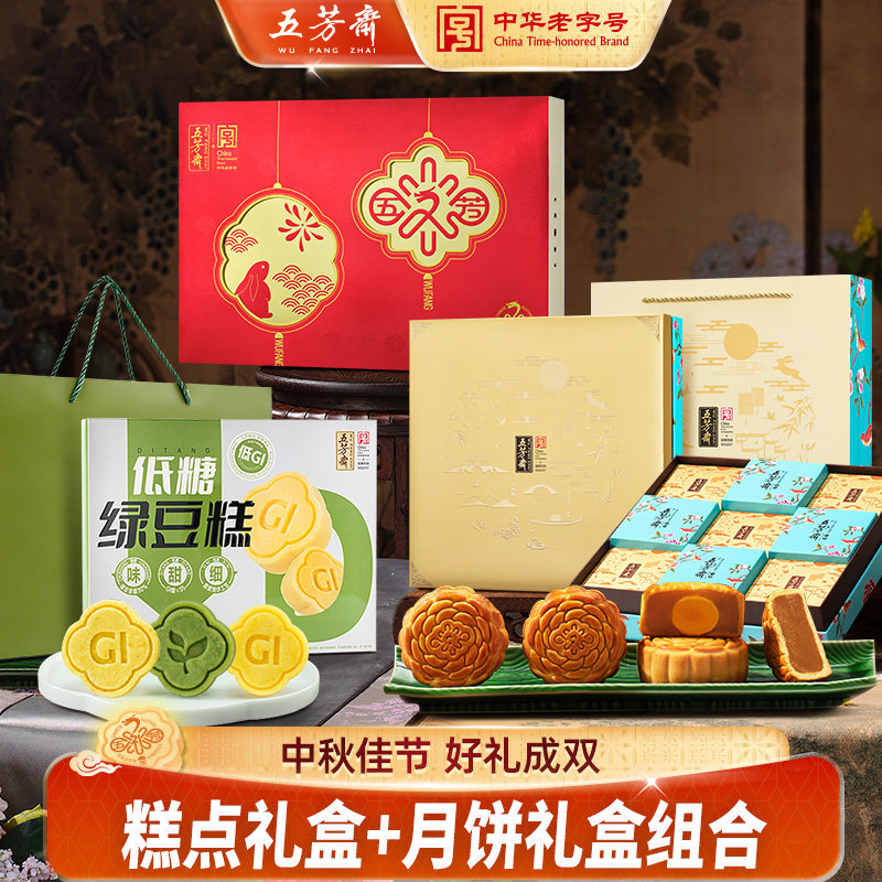五芳斋月饼糕点礼盒组合图片