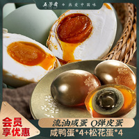五芳齋皮蛋2盒組合個大新鮮