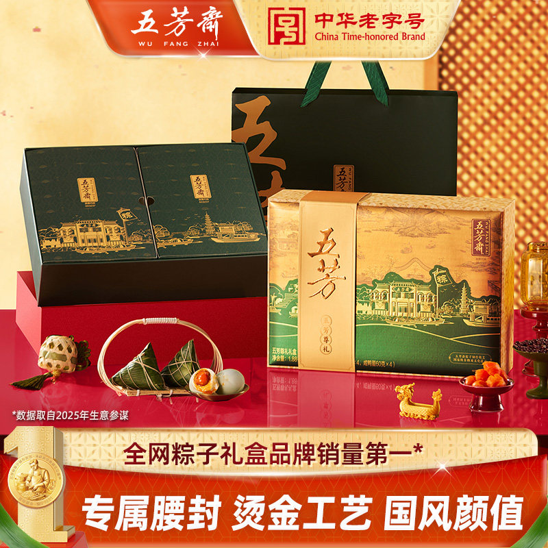 五芳斋尊礼礼盒蛋黄肉粽子栗子豆沙蜜枣粽端午送礼企业团购老字号