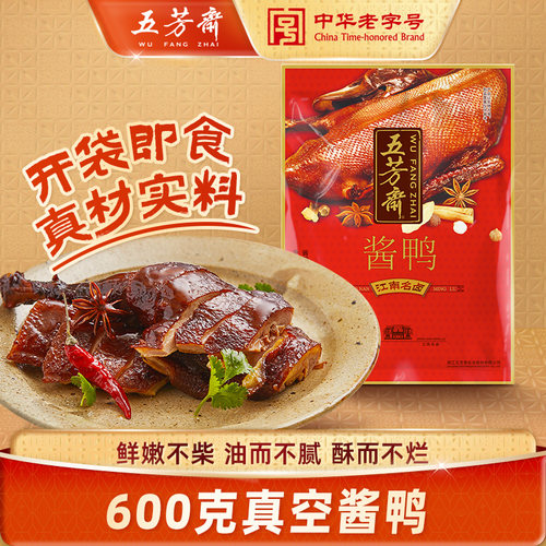 五芳斋卤味熟食品酱鸭