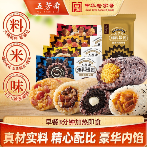 【爆有料内馅】五芳斋多口味饭团