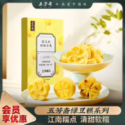 五芳斋绿豆糕25gx8枚！