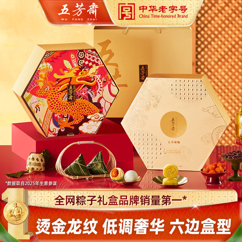 五芳斋隆腾礼盒蛋黄肉粽子豆沙蜜枣粽端午送礼企业团购嘉兴老字号