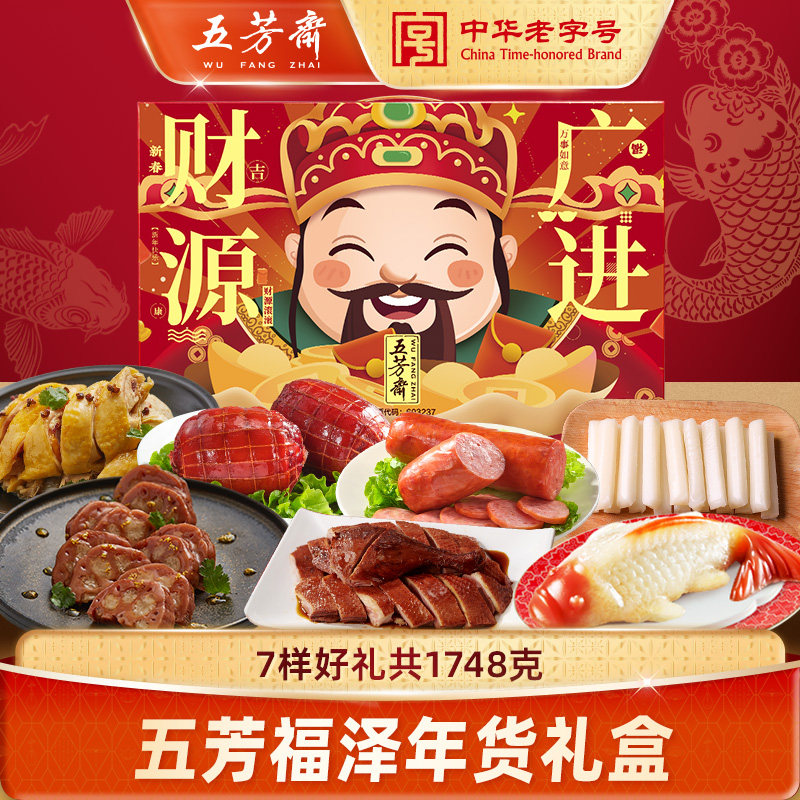 五芳斋卤味礼盒福泽大礼包酱板鸭年糕火腿酱鸭八宝饭年货送礼,水产肉类/新鲜蔬果/熟食,烤鸭/酱鸭/鸭肉类熟食,淘宝优惠券,粉丝福利购,淘宝优惠卷