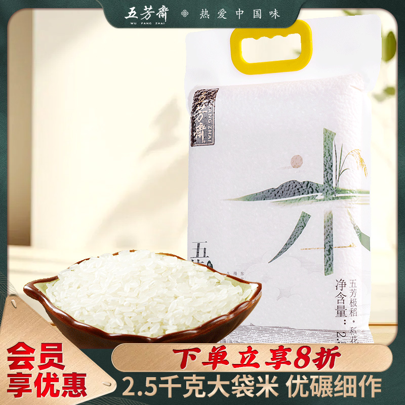 五芳斋东北特产送礼黑龙江大米