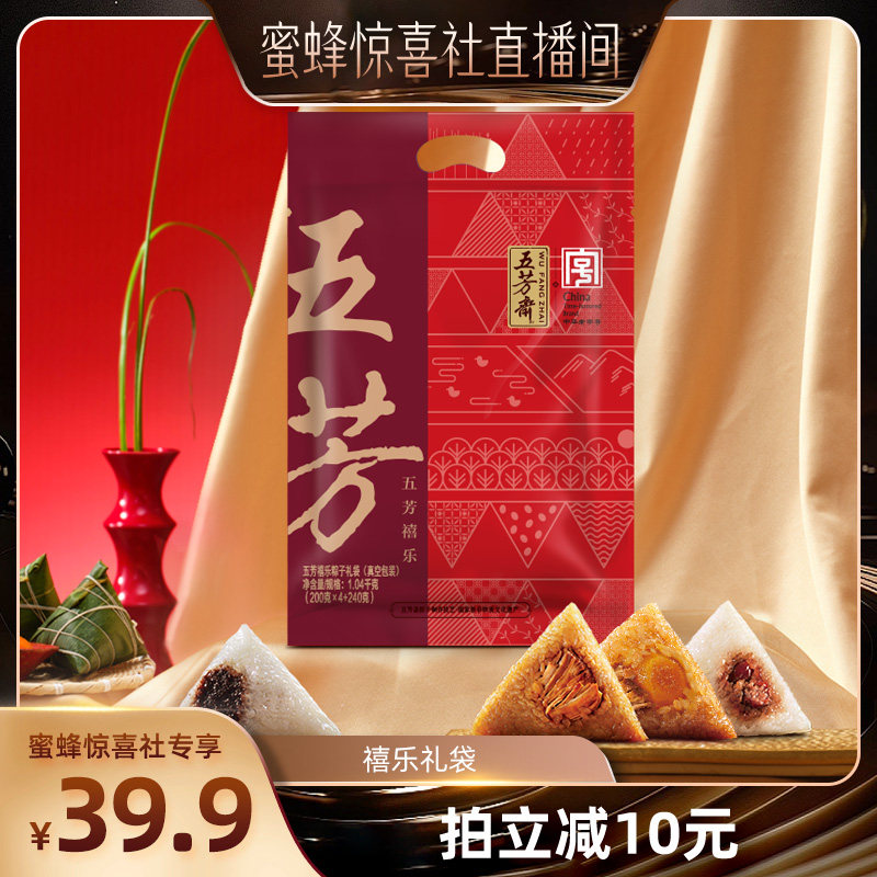 【蜜蜂惊喜社】五芳斋粽子禧乐礼袋猪肉蛋黄粽红枣粽嘉兴粽子
