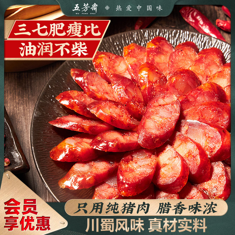 五芳斋五香麻辣香肠川味腊卤