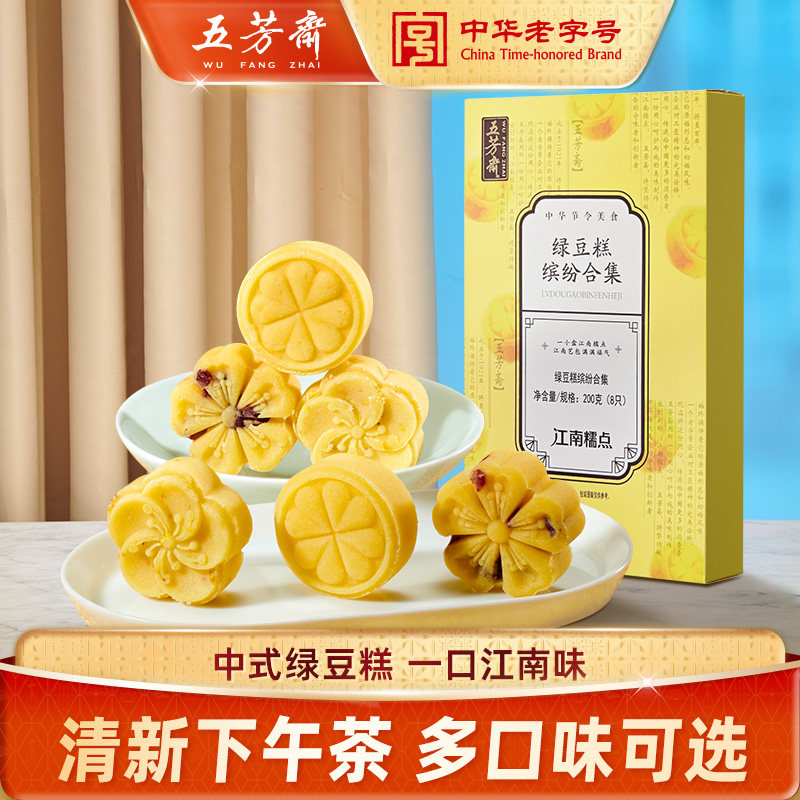 五芳斋绿豆糕老式江南年货零食小吃食品糕点休闲点心美食饼礼盒