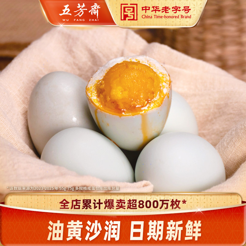 五芳斋咸鸭蛋流油咸蛋60克盐鸭蛋黄咸蛋真空早餐即食散装年夜饭,水产肉类/新鲜蔬果/熟食,咸鸭蛋,淘宝优惠券,粉丝福利购,淘宝优惠卷