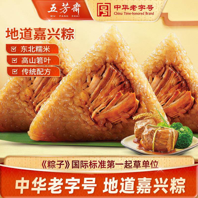 五芳斋欢禧礼袋猪肉粽嘉兴粽子早餐加热速食嘉兴特产经典肉粽子