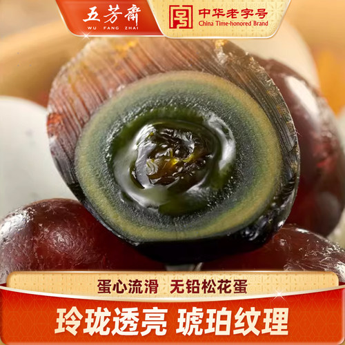五芳斋溏心皮蛋60克五芳斋