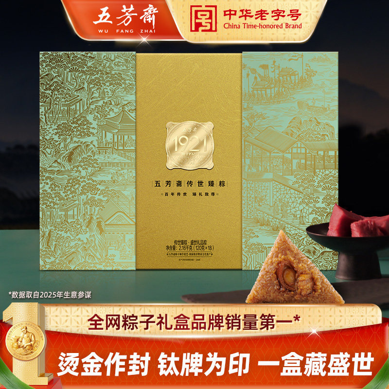 五芳斋传世臻盛世礼盒五花肉干贝牦牛肉粽子高端商务端午送礼特产
