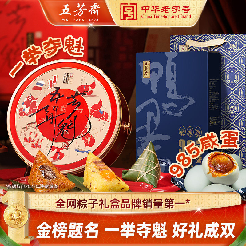 五芳斋闻魁粽子礼盒一举高中金榜题名高考端午粽嘉兴咸蛋礼盒团购