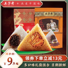 五芳斋粽子礼盒装甜粽鲜蛋黄肉粽