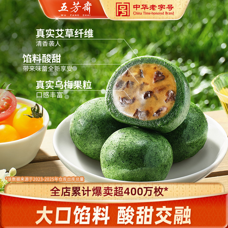 五芳斋青团乌梅甘草60克*4清明果麻薯糯米团糍粑即食糕点小吃礼品