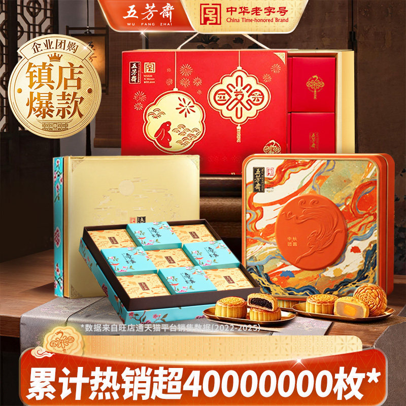 五芳斋月饼礼盒月饼老式五仁豆沙蛋黄莲蓉广式团购送礼中秋礼盒
