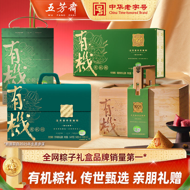 【传世臻有机粽】五芳斋粽子礼盒锦韵竹青芳华百年有机粽礼盒粽子