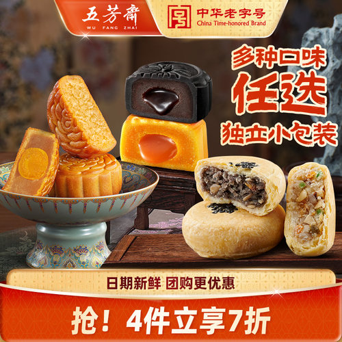 【4件7折】五芳斋月饼豆沙流心广式苏式老式月饼港式中秋散装