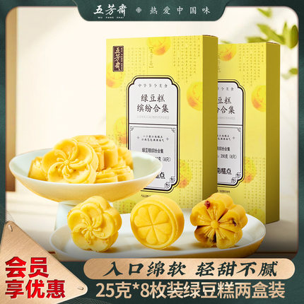 五芳斋绿豆糕桂花糕礼袋零食江南小吃糕点点心绿豆冰糕江南伴手礼