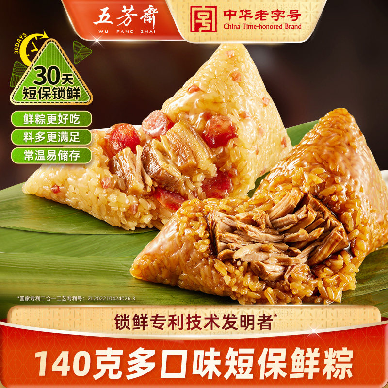五芳斋粽子肉粽新鲜短保8只红烧五花肉腊肠粽嘉兴粽子早餐新鲜粽 - 五芳斋官方旗舰店出品