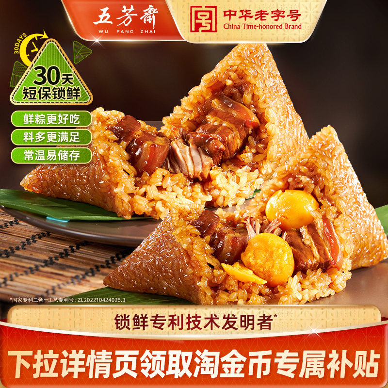 五芳斋粽子新鲜粽肉粽子双蛋黄红烧肉粽豆沙蜜枣早餐嘉兴特产粽子