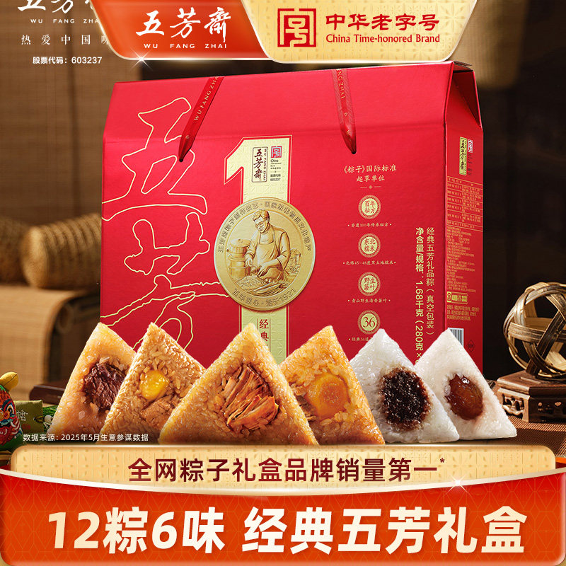 五芳斋粽子礼盒经典蛋黄大肉粽豆沙咸甜粽年货送礼嘉兴粽子礼盒,粮油调味/速食/干货/烘焙,粽子,淘宝优惠券,粉丝福利购,淘宝优惠卷