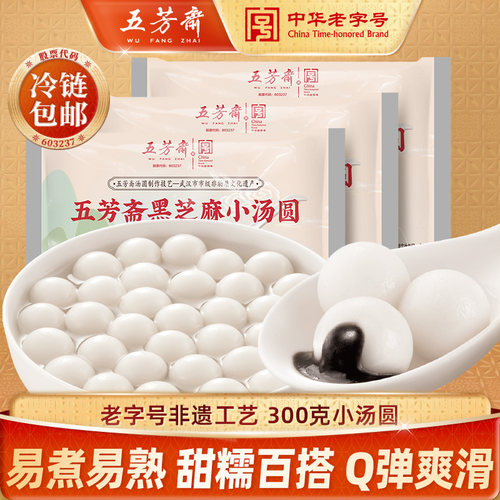 五芳斋300克黑芝麻玲珑小汤圆