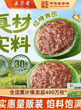 五芳斋青团豆沙艾草青团量贩清明青团子糯团即食网红零食糯米团子
