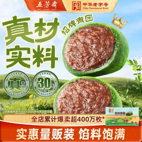 五芳斋豆沙青团量贩装
