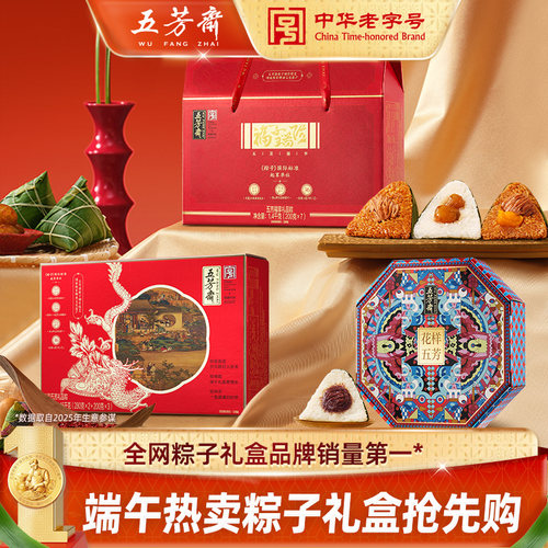 五芳斋粽子鲜肉嘉兴早餐老字号