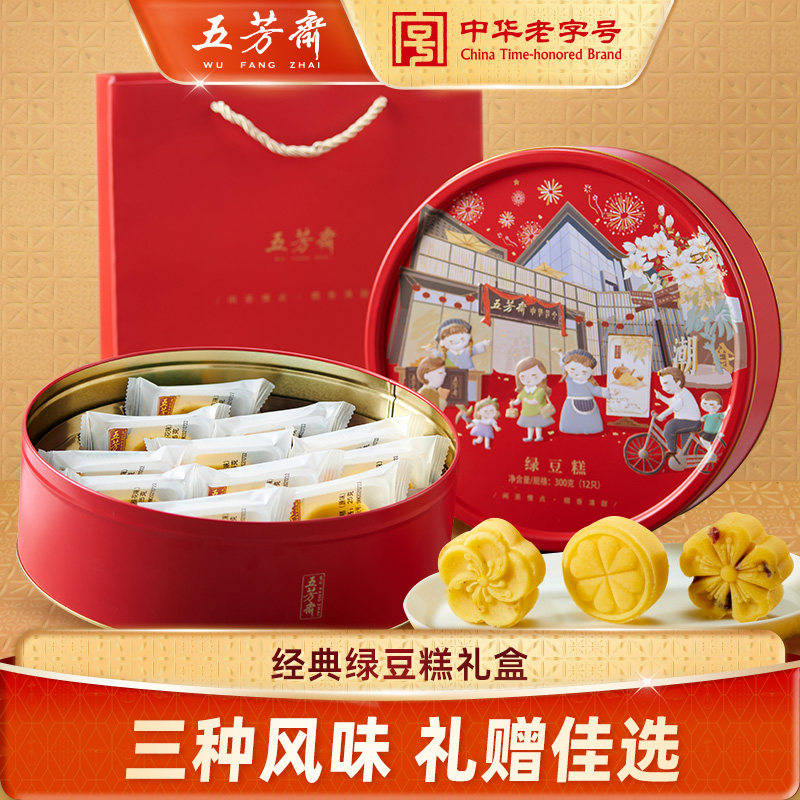 五芳斋绿豆糕糕点年货送礼礼盒装桂花糕绿豆冰糕点心零食
