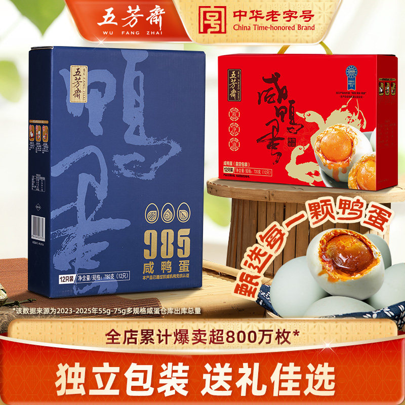 五芳斋咸鸭蛋礼盒流油咸蛋黄个大盐蛋咸蛋过节送礼团购礼品端午