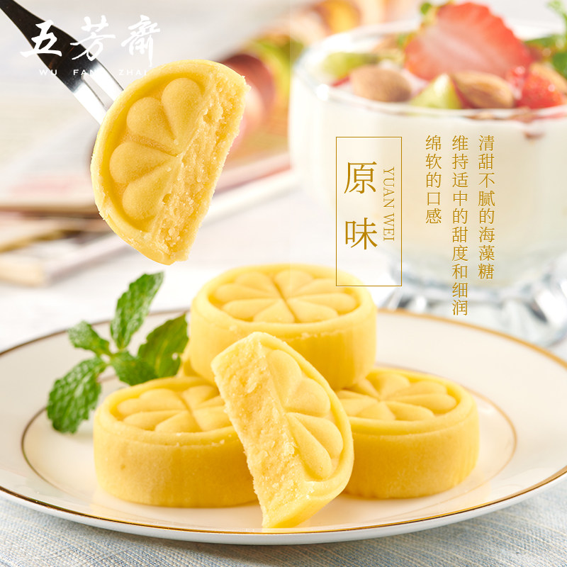 U先试用-五芳斋绿豆糕休闲零食推荐年货送礼