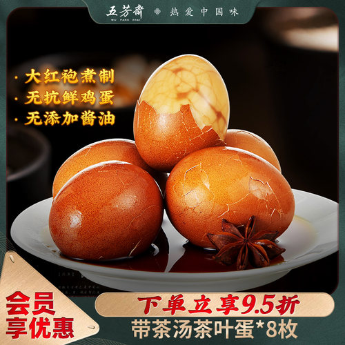 五芳斋五香茶叶蛋无抗鲜鸡蛋