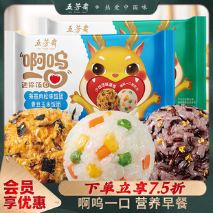 五芳斋饭团迷你啊呜一口儿童早餐点心速食海苔肉松加热即食20枚装