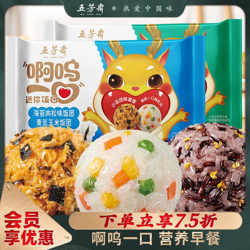 五芳斋饭团迷你儿童早餐速食点心