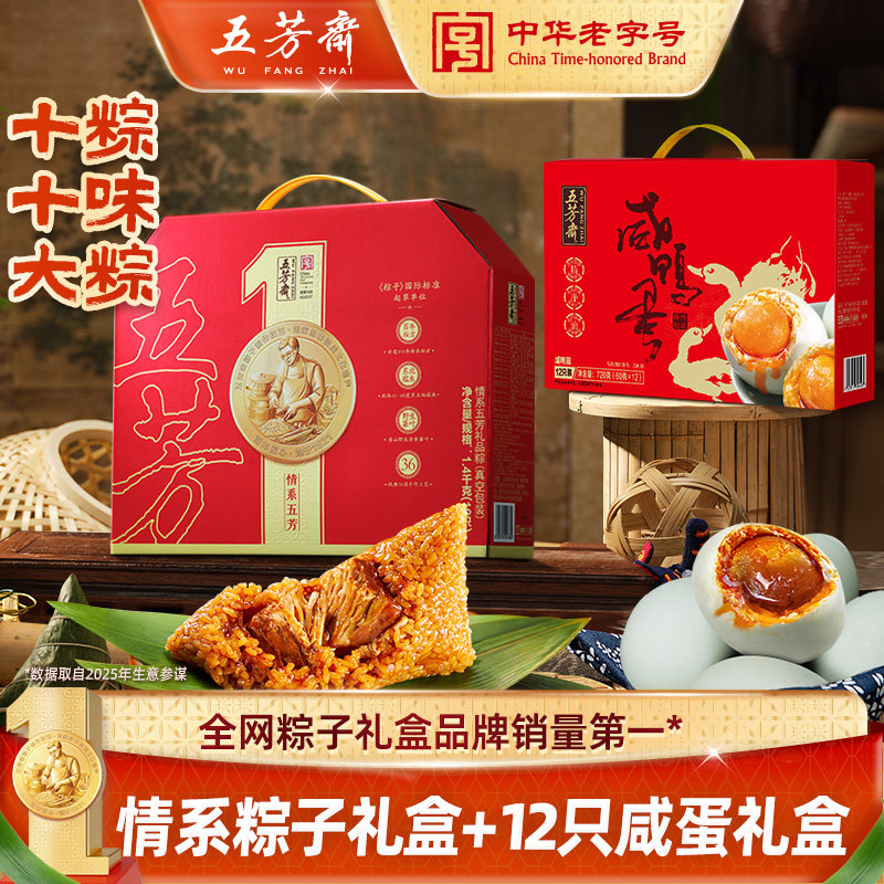 五芳斋粽子礼盒情系蛋黄肉粽豆沙鲜肉粽送礼嘉兴粽子礼盒咸蛋礼盒