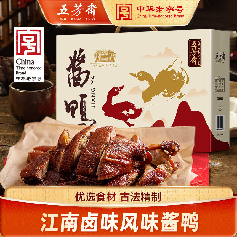 五芳斋江南卤味酱鸭礼盒 600克真空装预制私房菜开袋即食年货